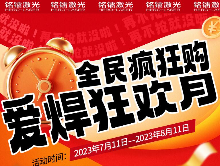 【重磅福利】“愛(ài)焊”狂歡月，低至一成首付！