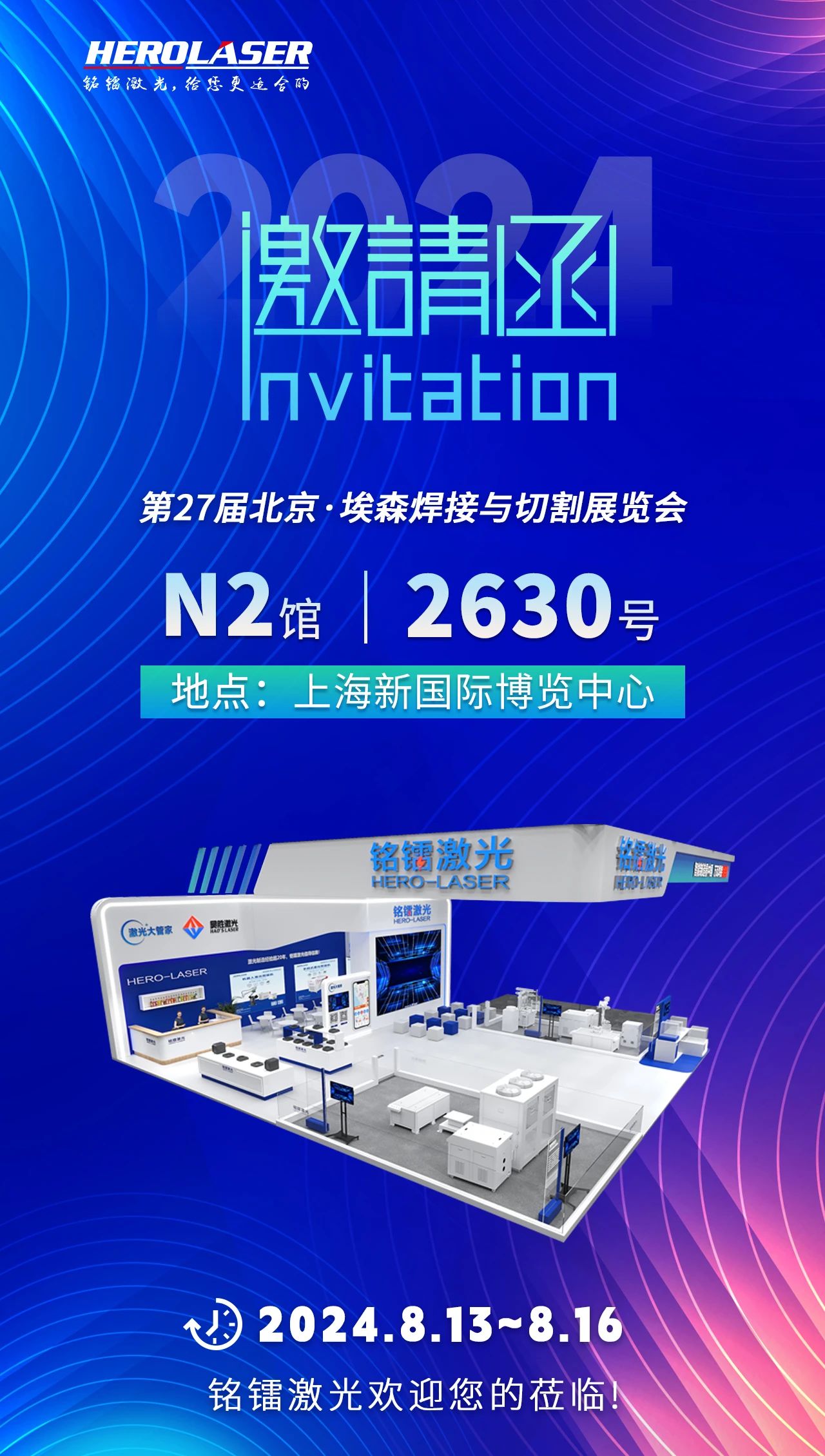 銘鐳邀請(qǐng)函丨2024埃森展，與您相約，共襄盛會(huì)
